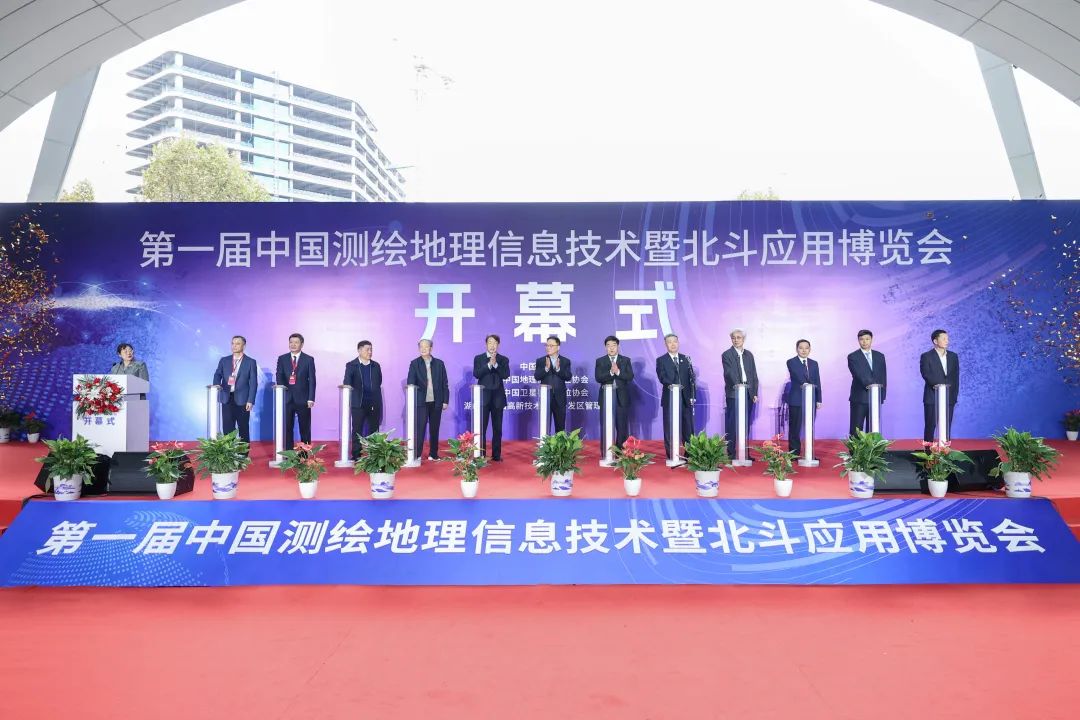 第一屆中國測繪地理信息技術暨北斗應用博覽會在浙江德清開幕
